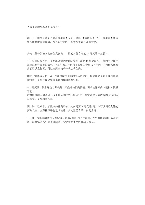 关于运动后怎么补充营养