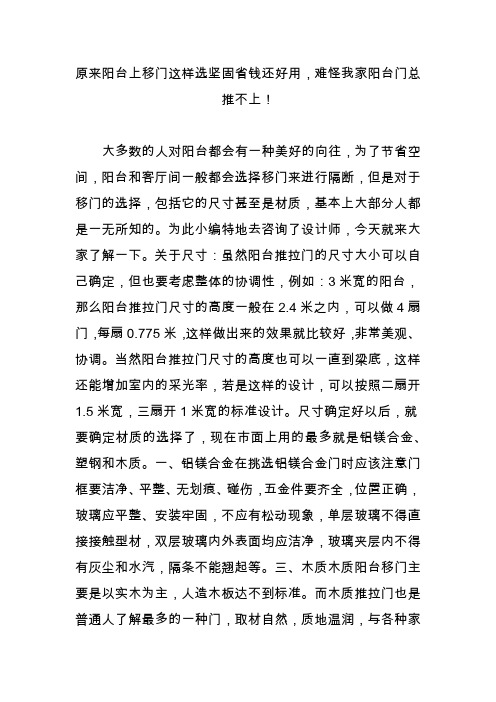 原来阳台上移门这样选坚固省钱还好用,难怪我家阳台门总推不上!