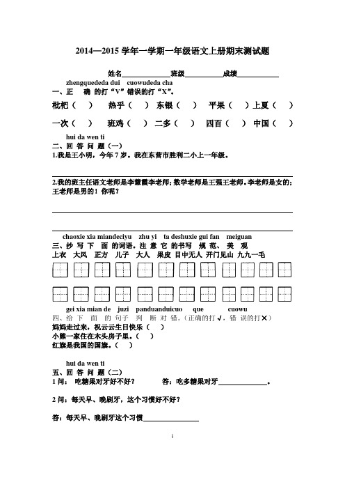 2014-2015学年一年级语文上册期末测试