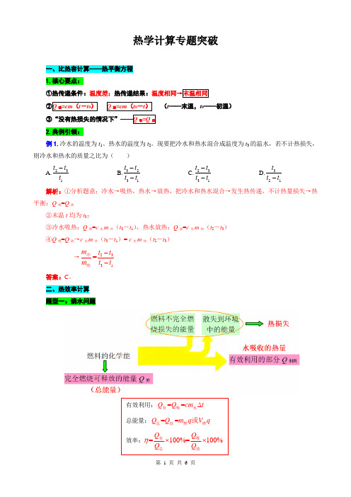 2024年中考物理复习辅导系列《热学计算专题突破》