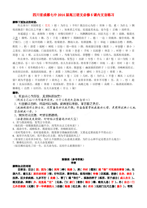 四川省成都七中高三语文 课内文言练习