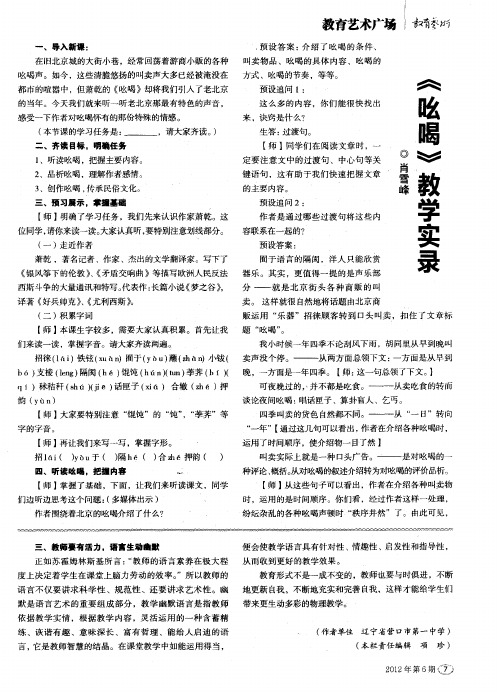 《吆喝》教学实录