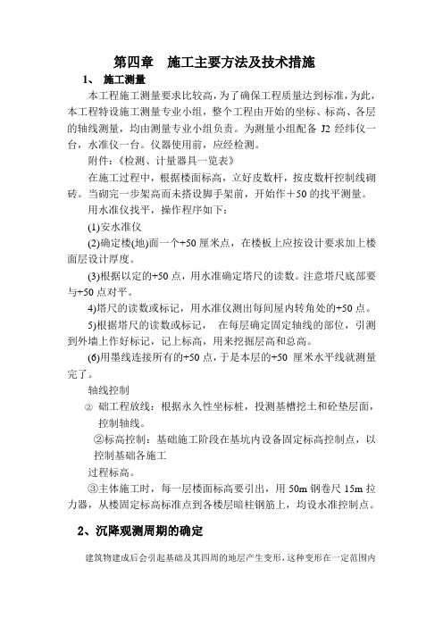 第七章 施工主要方法及技术措施