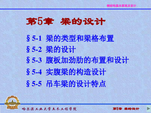 (ppt)第5章梁的设计