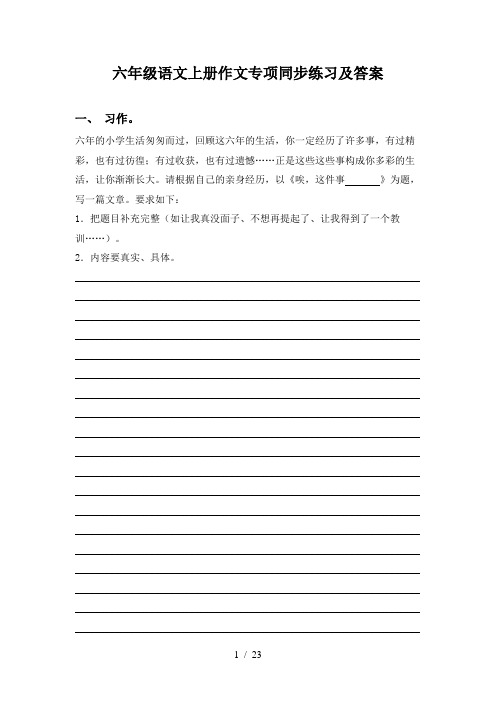 六年级语文上册作文专项同步练习及答案