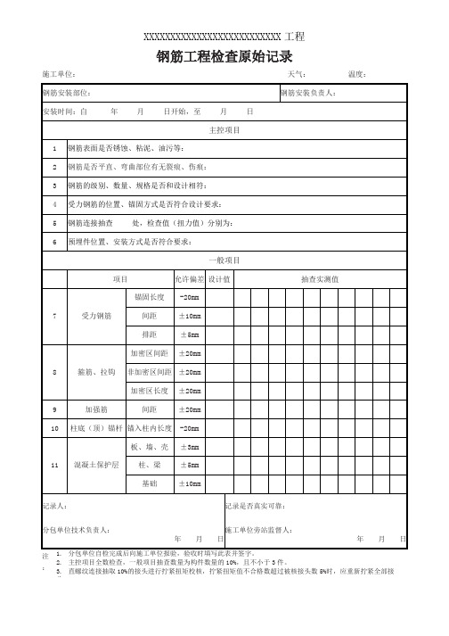 钢筋施工记录