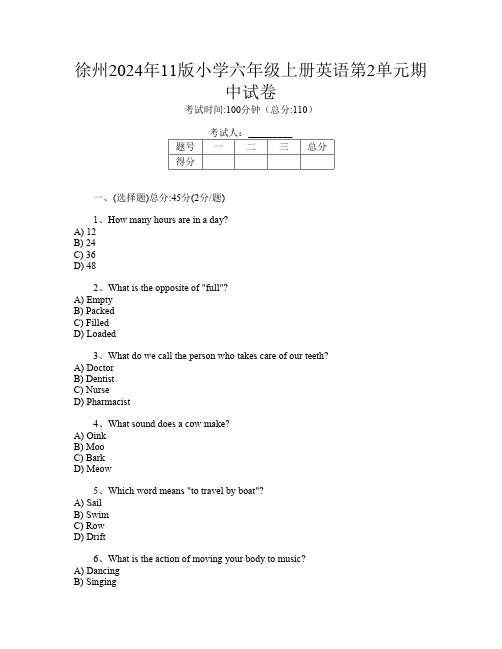 徐州2024年11版小学六年级上册第16次英语第2单元期中试卷