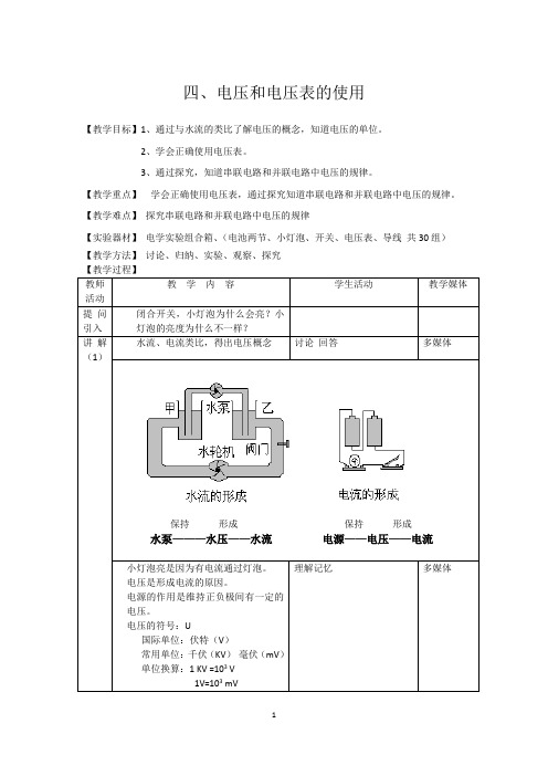 苏科版九年级物理上册第十三章 《电压和电压表的使用》教案