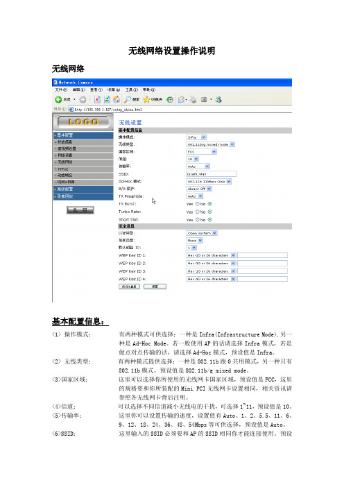 无线网络设置操作说明
