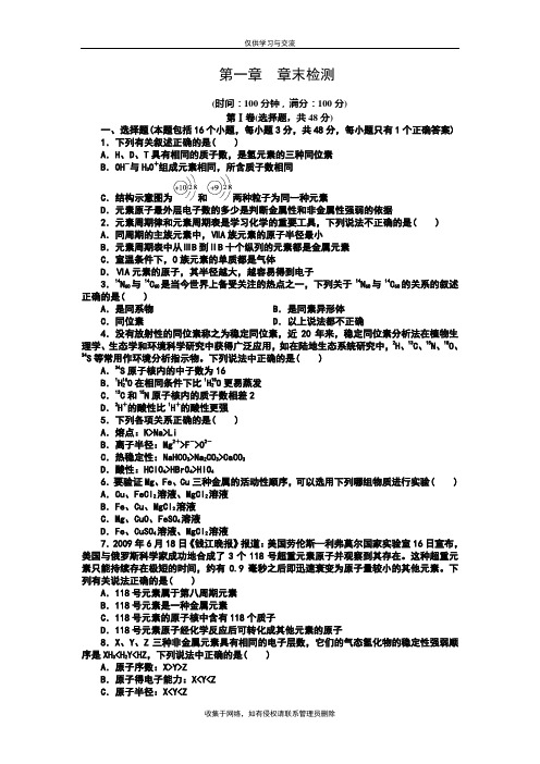 最新高中化学必修2第一章复习题