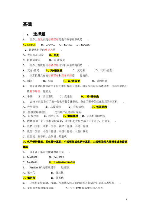 历年计算机二级MS_Office真题及答案分解