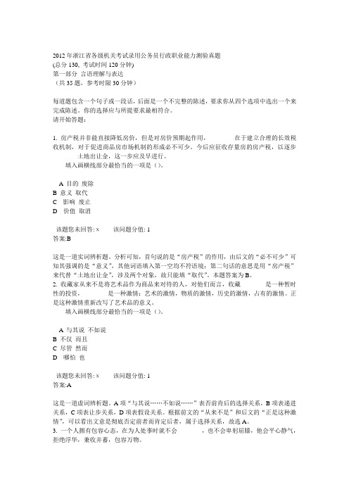 2012年浙江省各级机关考试录用公务员行政职业能力真题解析