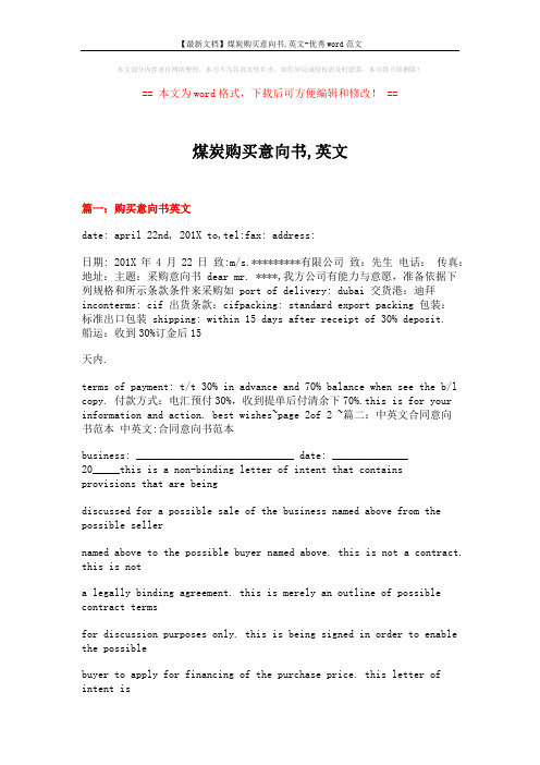 【最新文档】煤炭购买意向书,英文-优秀word范文 (8页)