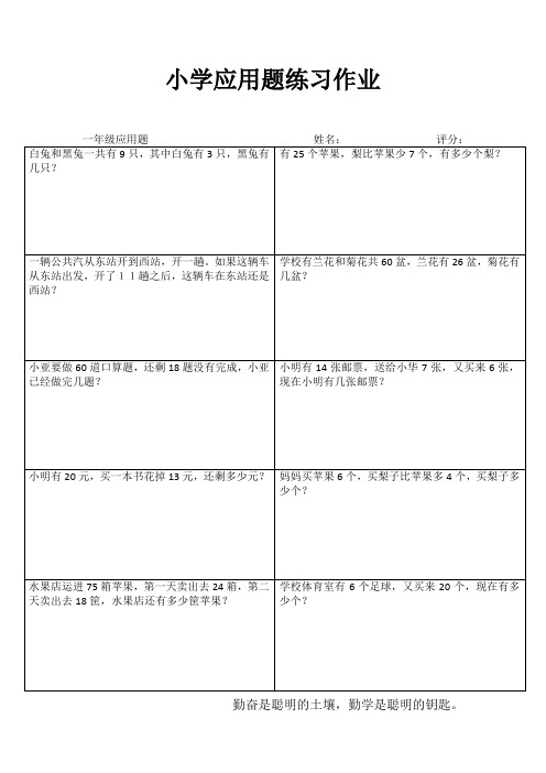 小学一年级数学每日必练III (100)