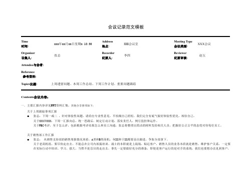 会议记录范文模板