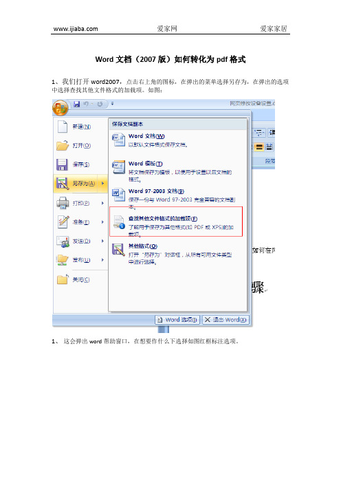 Word文档(2007版)如何转化为pdf格式