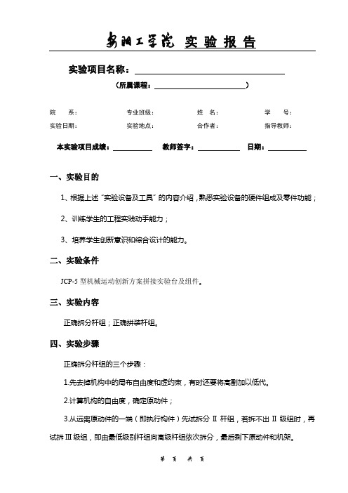 0《机械创新设计》课程实验报告-认知实验