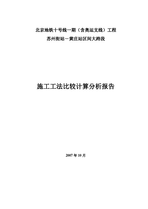 北京地铁十号线一期(含奥运支线)工程苏州街站-黄庄站区间