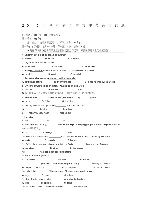 四川省巴中市中考英语试题