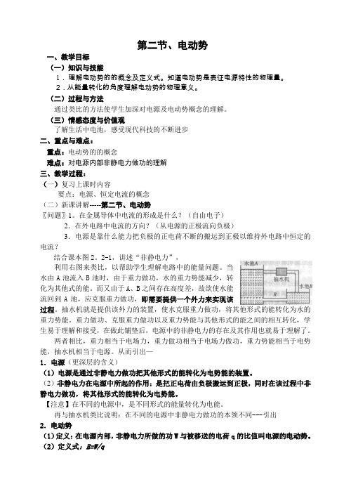 人教版高中选修3-1物理2.2电动势教案(43)