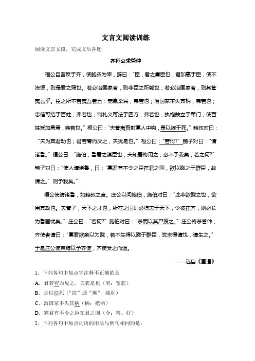 文言文阅读训练《齐桓公求管仲》