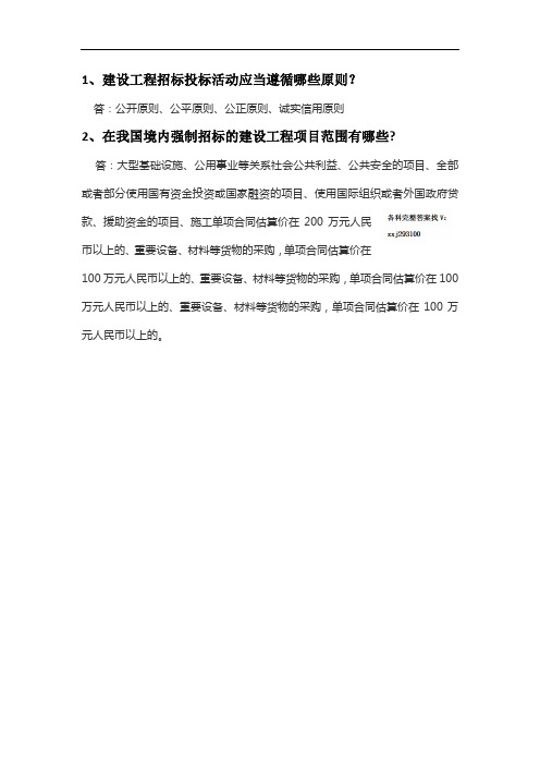 建设法规第二次·平时作业2020秋华南理工大学网络教育答案