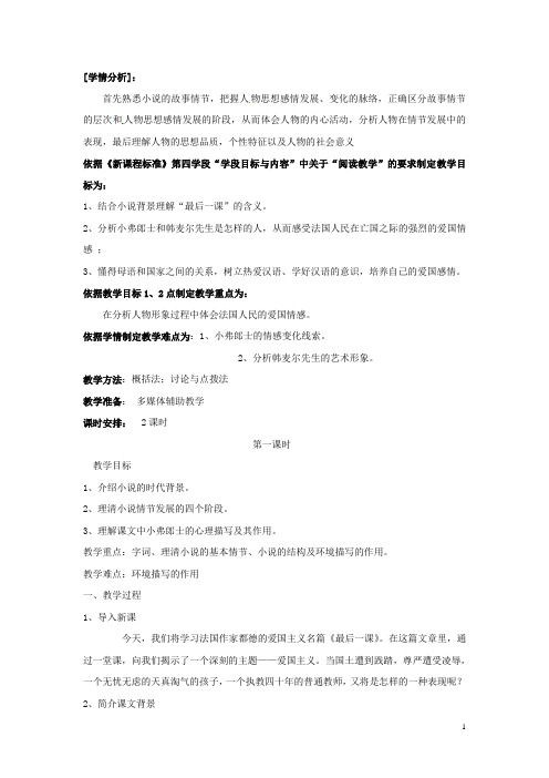辽宁省辽阳市第九中学七年级语文下册《第7课 最后一课》教案 新人教版