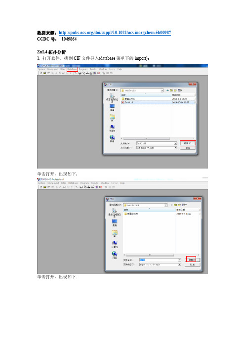 Topos4.0计算MOF拓扑2