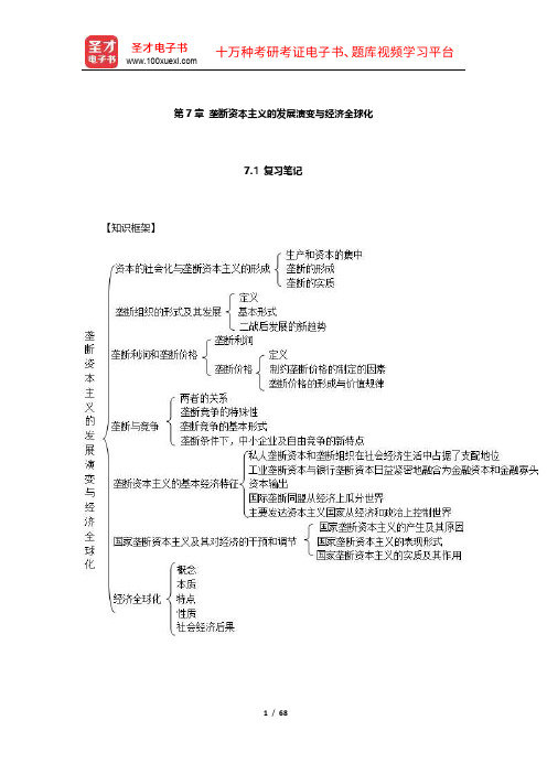 刘诗白《政治经济学》复习笔记和课后习题详解(7-9章)【圣才出品】