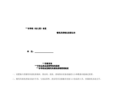 学校食堂餐饮具消毒记录.doc