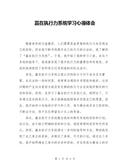 赢在执行力系统学习心得体会