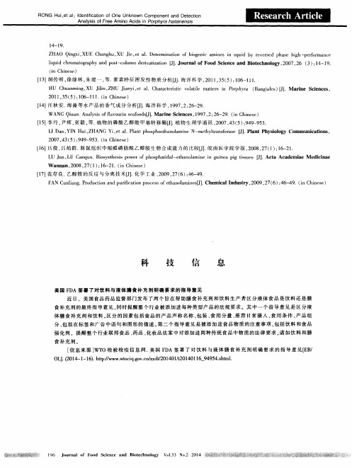 美国FDA签署了对饮料与液体膳食补充剂明确要求的指导意见