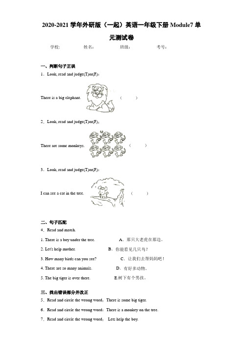 2020-2021学年外研版(一起)英语一年级下册Module7单元测试卷-fbe