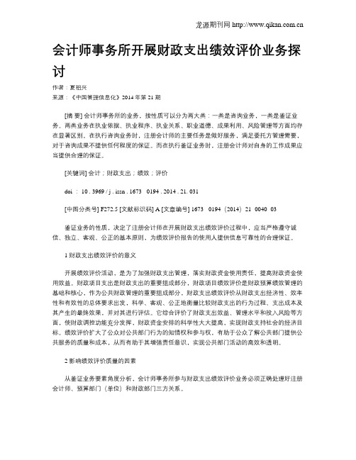 会计师事务所开展财政支出绩效评价业务探讨