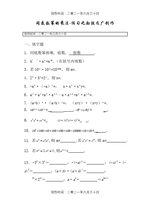 同底数幂的乘法练习题及答案