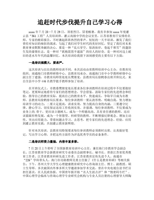 追赶时代步伐提升自己学习心得