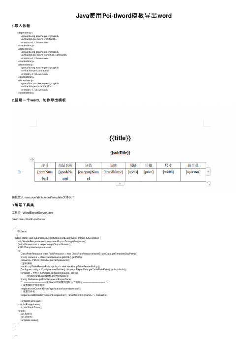 Java使用Poi-tlword模板导出word