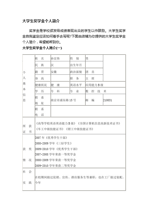 大学生奖学金个人简介