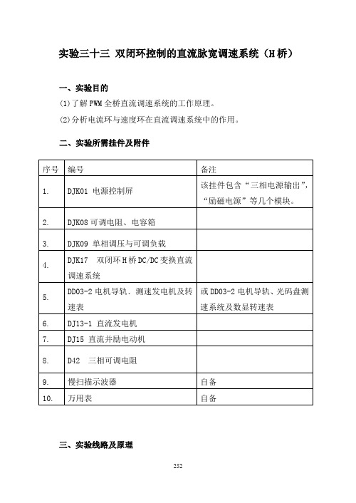 实验三十三 双闭环控制的直流脉宽调速系统(H桥)