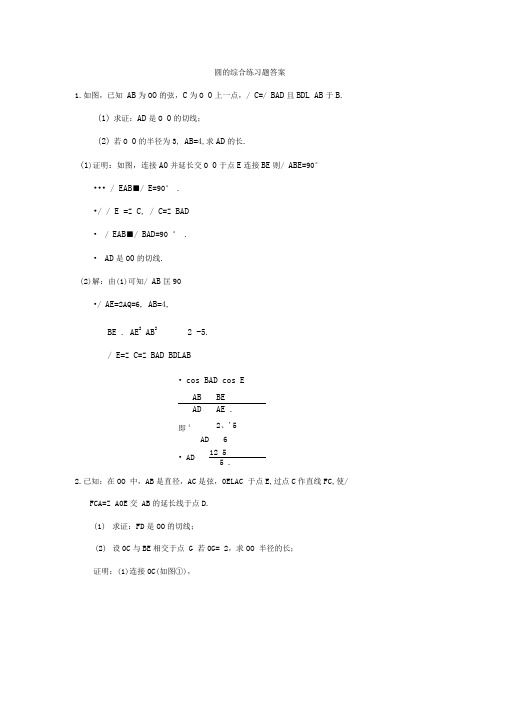 圆的综合练习题及答案
