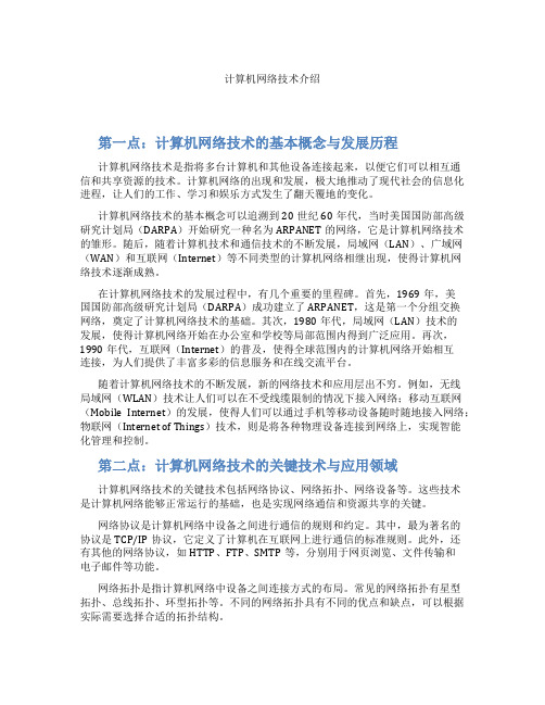 计算机网络技术介绍