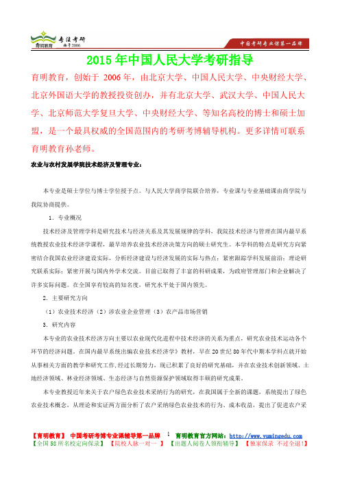 2015年中国人民大学技术经济及管理专业真题解析,考研心态,考研大纲,考研真题,考研经验