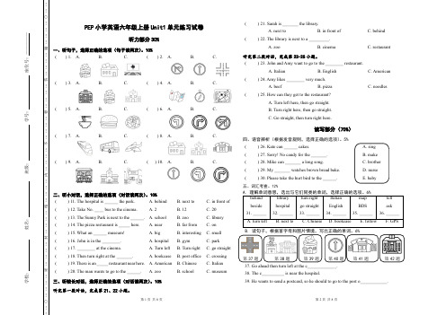 人教版PEP小学英语六年级上册Unit 1 单元试卷