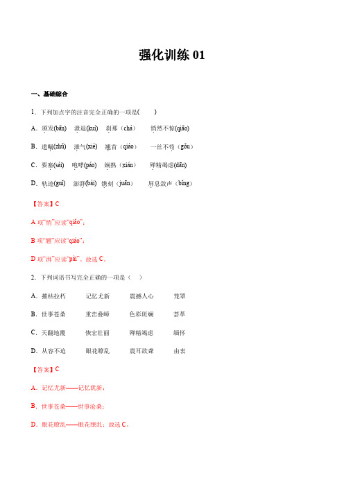 强化训练01(教师版)-2022年新八年级语文暑假衔接讲义