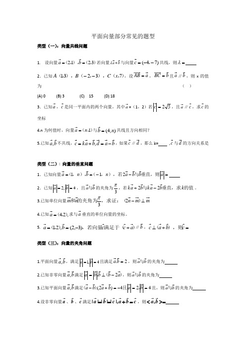 (完整版)向量题型归纳(全)