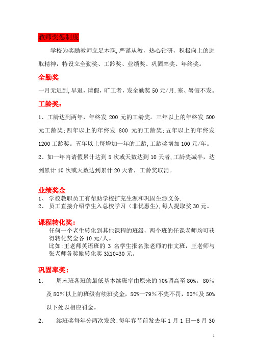 【托管薪资方案】托管班教师奖惩制度