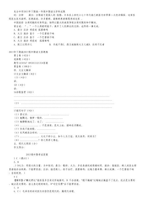 四川省中江县龙台中学高一上学期期中考试语文试卷.pdf