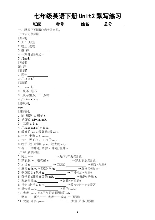 初中英语人教新目标七年级下册Unit 2 默写知识练习(附参考答案)