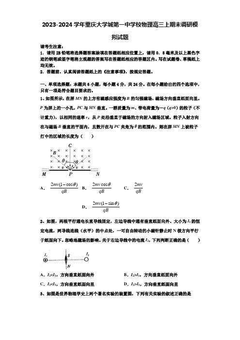 2023-2024学年重庆大学城第一中学校物理高三上期末调研模拟试题含解析