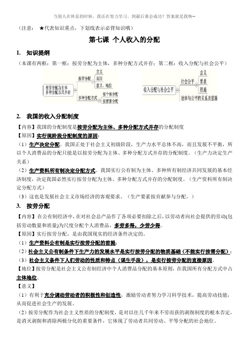 第七课高一上学期政治第七课复习知识点汇总